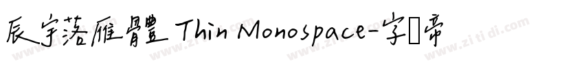 辰宇落雁體 Thin Monospace字体转换